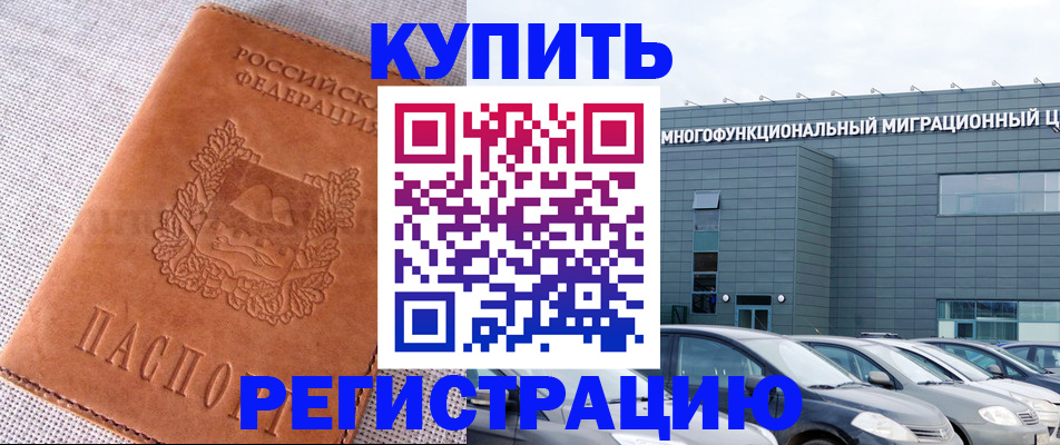 прописка законно в Очёре