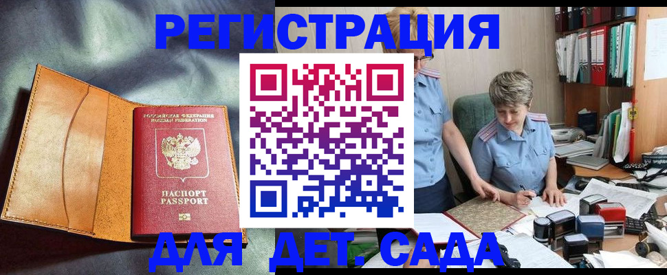 прописка штамп в Очёре